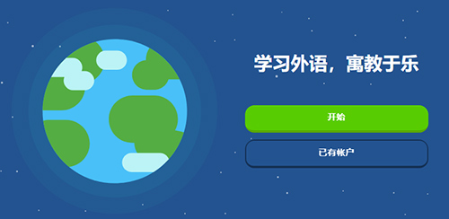 多邻国3