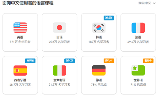 多邻国4