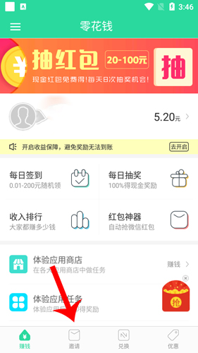 零花钱怎么邀请1