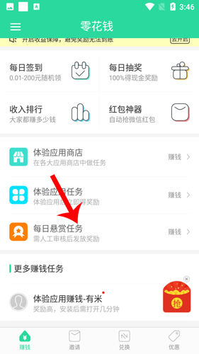 零花钱怎么发布任务1