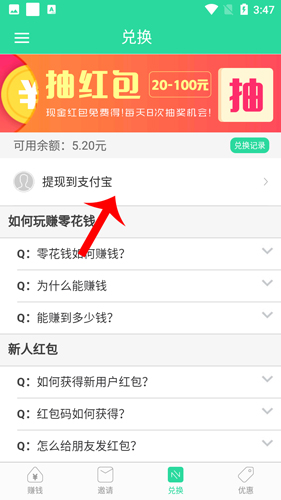 零花钱怎么提现2