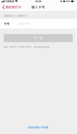 微店怎么用软件添加银行卡步骤5