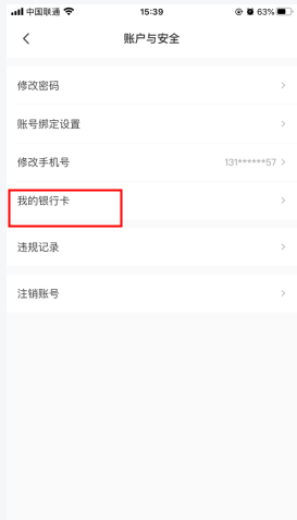 微店怎么用软件添加银行卡步骤3