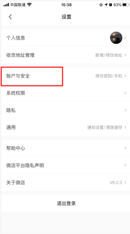 微店怎么用软件添加银行卡步骤2