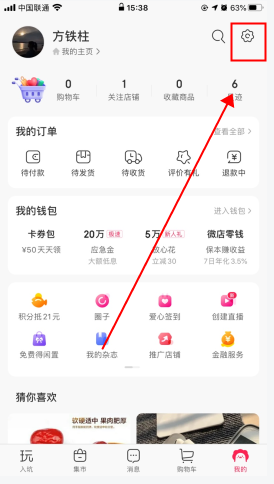 微店怎么用软件添加银行卡步骤1