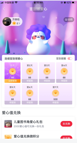 微店怎么用软件签到步骤2