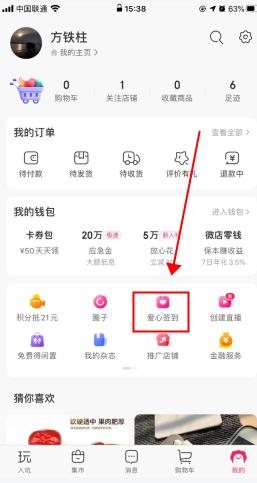 微店怎么用软件签到步骤1