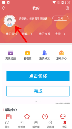 赚钱帮怎么绑定手机2