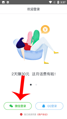 赚钱帮怎么绑定手机3