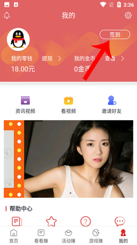 赚钱帮怎么签到2