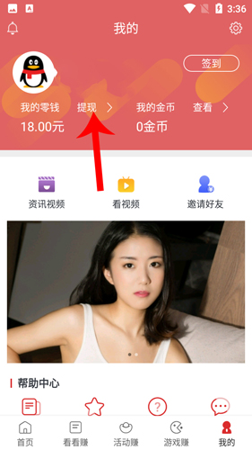 赚钱帮怎么提现2