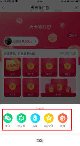 微店怎么用软件分享领红包步骤3
