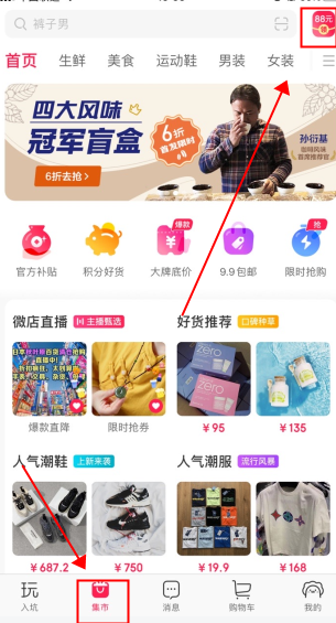 微店怎么用软件分享领红包步骤1