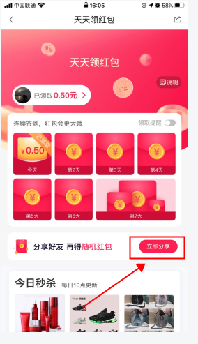 微店怎么用软件分享领红包步骤2