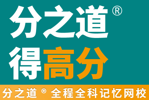 分之道网校app