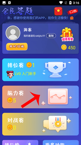 全民答题怎么赚钱1