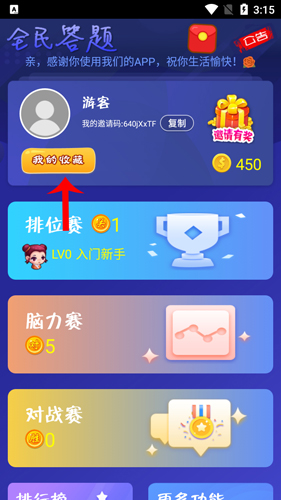 全民答题怎么看前面的题目1