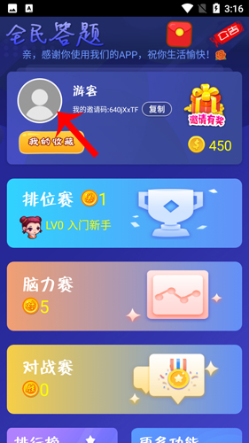 全民答题怎么提现1