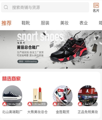 微商货源app