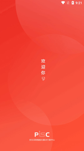 京东慧采APP1