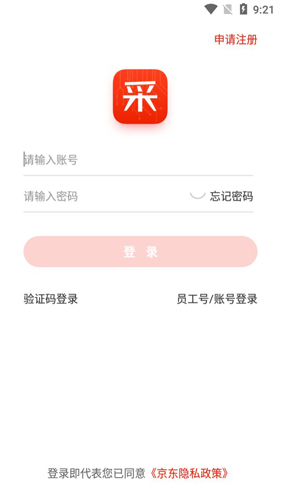 京东慧采APP2