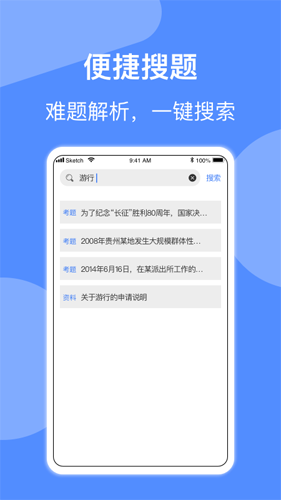 辅警协警考试app图片