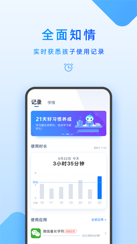 家长管理app图片