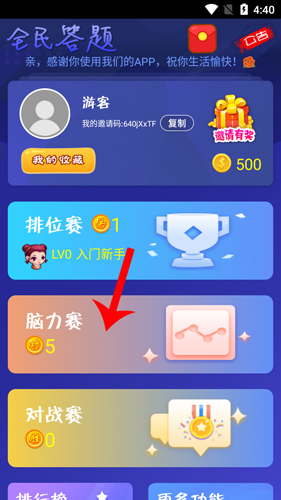 全民答题 全部答案1