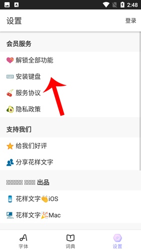 花样文字怎么添加到键盘2