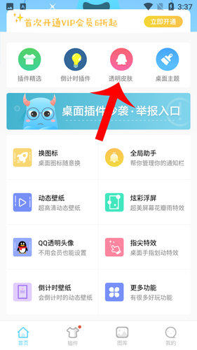 小妖精美化怎么设置微信背景1