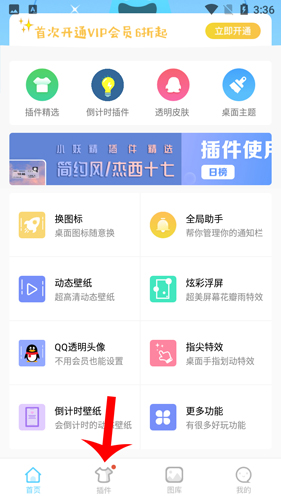 小妖精美化怎么删除倒计时1