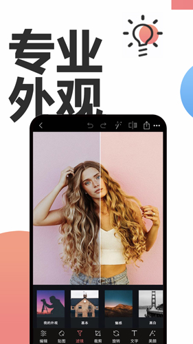 美图美颜相机APP