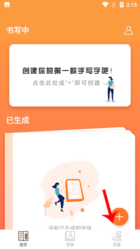手迹造字怎么下载字体1