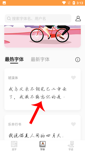 手迹造字如何使用字体2