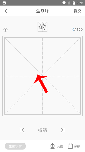 手迹造字如何投稿3