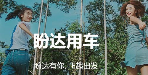 盼达用车app图片2