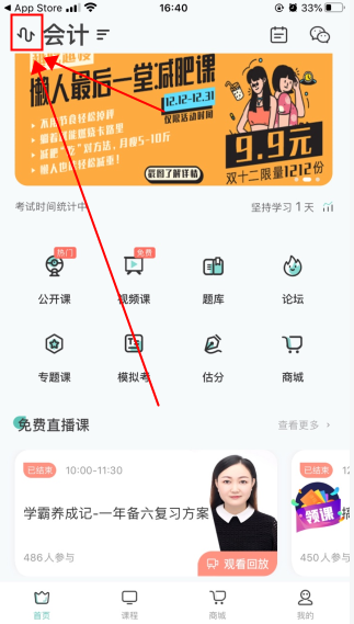 会计随身学怎么用软件切换成中级步骤1