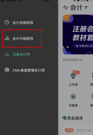 会计随身学怎么用软件切换成中级步骤2