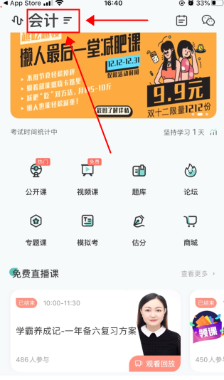 会计随身学怎么用软件切换审计步骤1