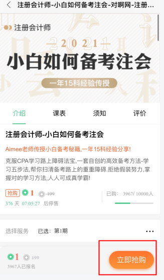 会计随身学怎么用软件收费步骤2