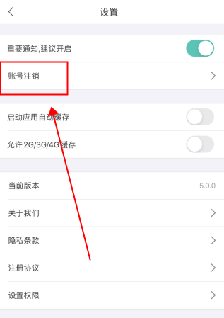 会计随身学怎么用软件注销账号步骤2