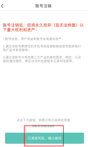 会计随身学怎么用软件注销账号步骤3