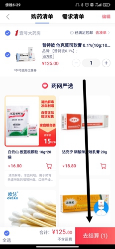 1药网app5