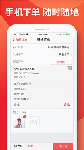 朗拓智慧外勤软件截图