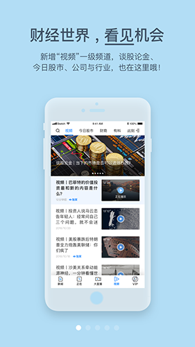 第一财经app图片