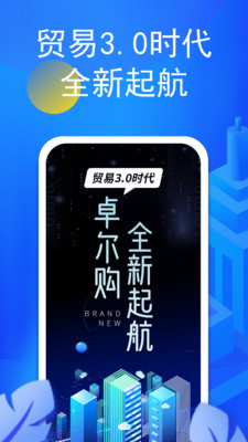 卓尔购app