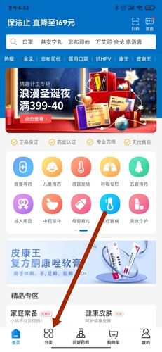 好药师app1