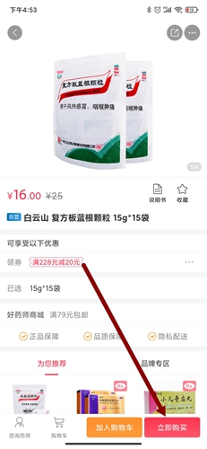 好药师app3