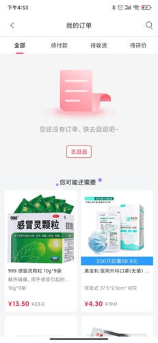 好药师app5