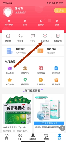 好药师app8